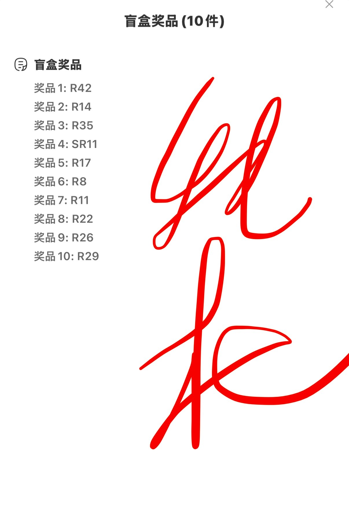 抽了20抽，手气太差了....