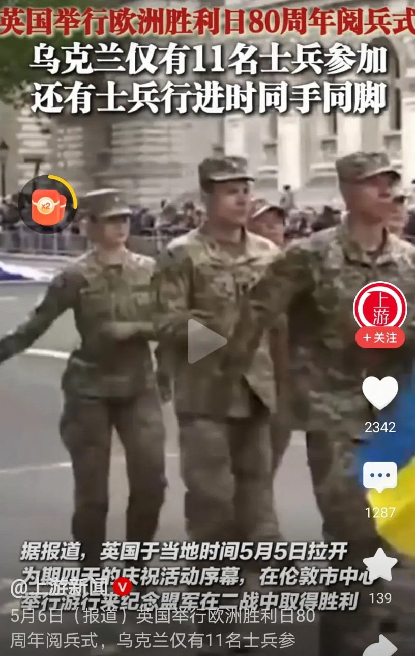 从阅兵看实力，实在难为乌克兰了，这个民族值得尊重。乌克兰参加英国胜利日阅兵，11