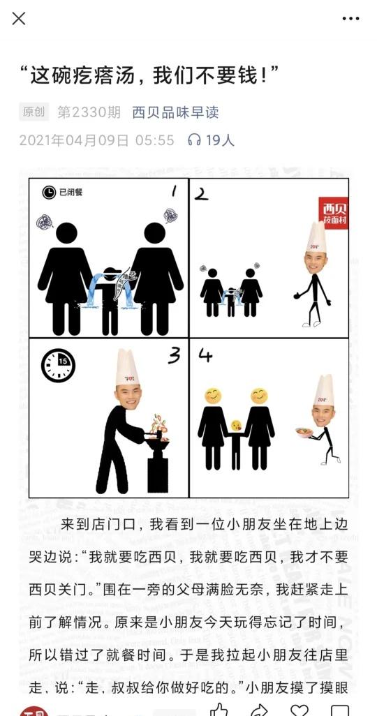 西贝不只文学热点西贝莜面村西贝西贝莜面西贝故事会西贝文学