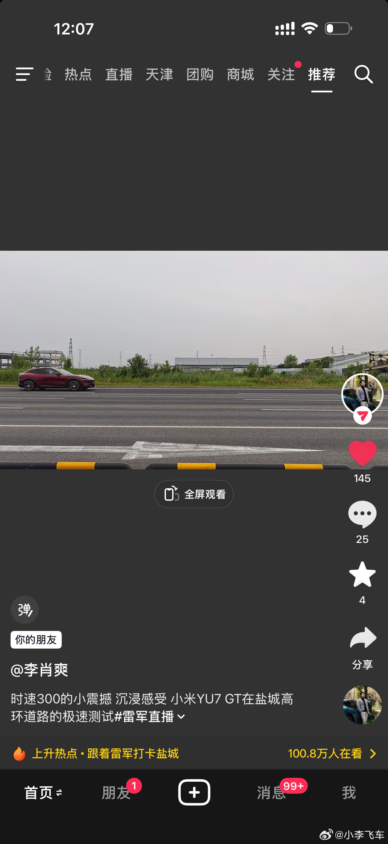 小李飞车大聪明：小米yu7gt超速行驶高达三百公里还发视频炫耀！赶紧找出谁是驾