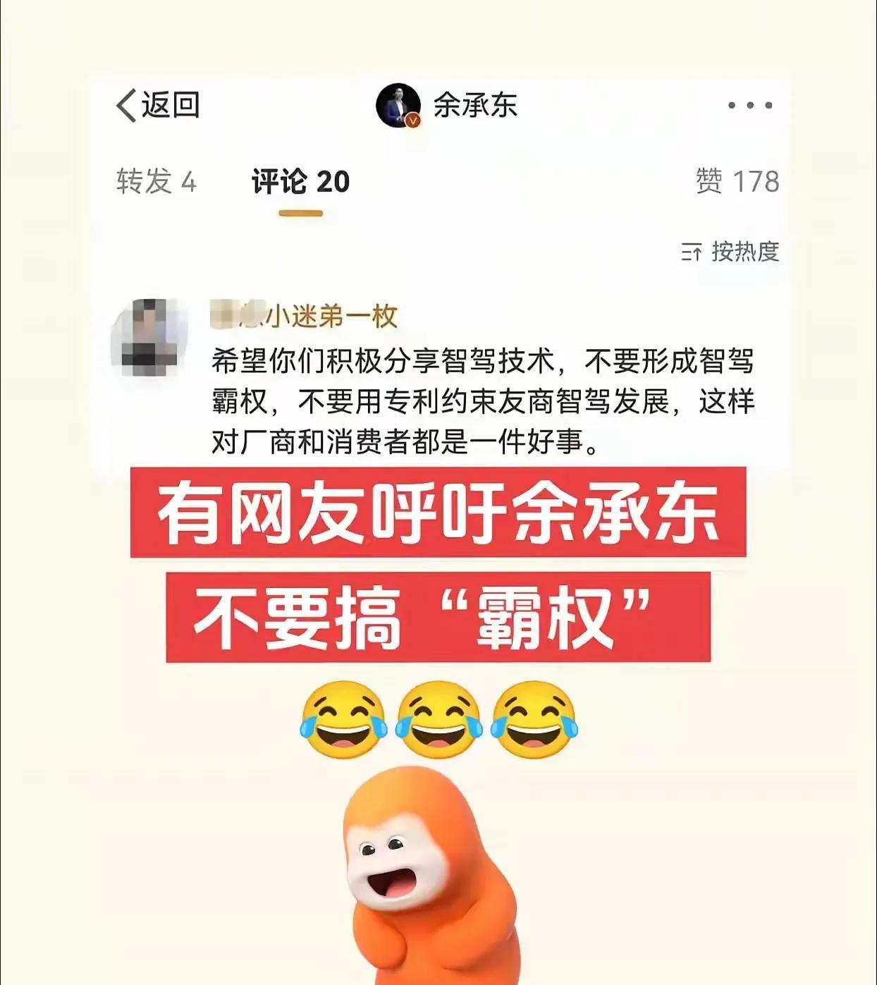 华为搞“霸权”？这个有意思，有网友喊话余承东分享智驾技术，不要搞“霸权”，这是