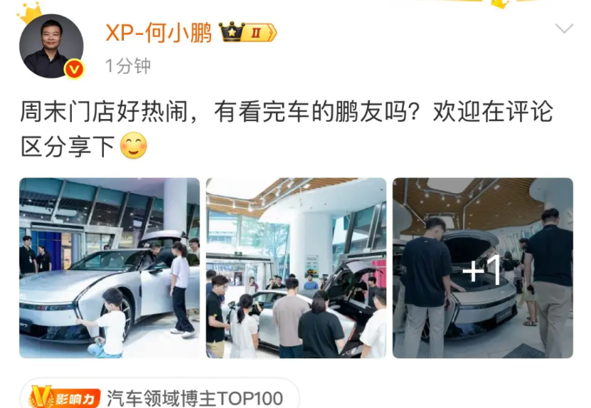围满了:何小鹏展示周末店面人气！看来小鹏P7的订单还在涨，因为何小鹏的热情