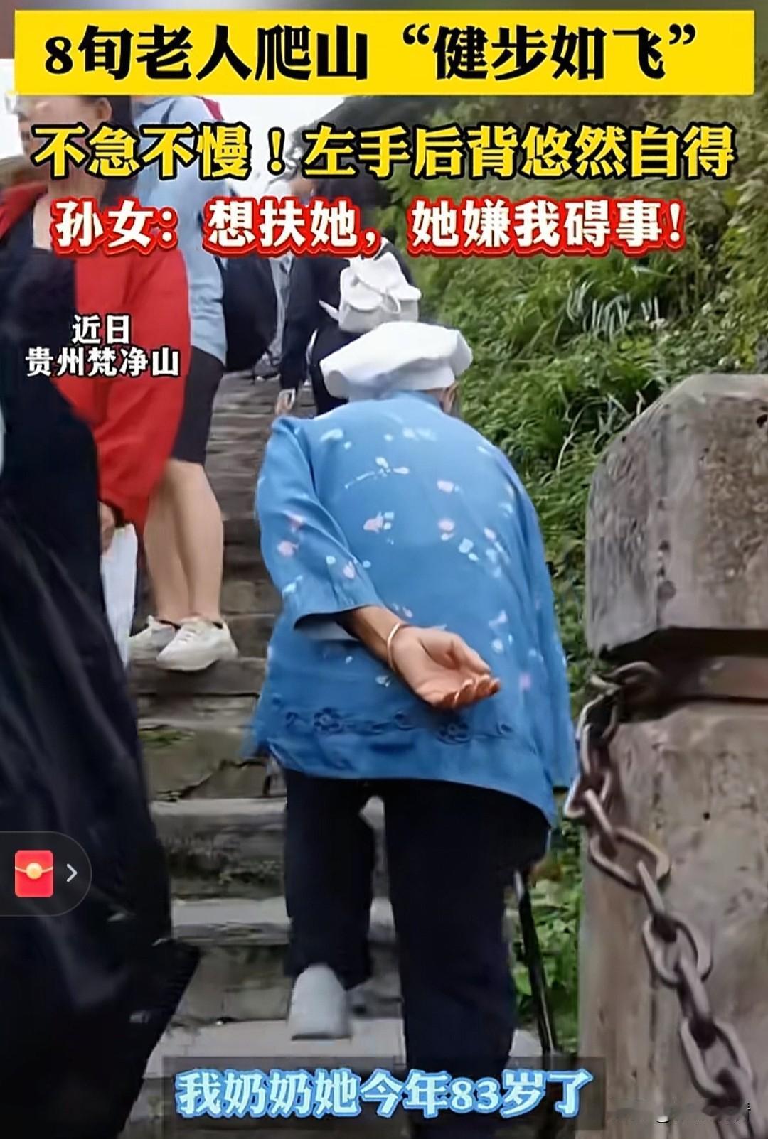 国庆假期最后一天，贵州铜仁梵净山景区出现了令人惊叹的一幕。一位83岁的老奶奶在爬