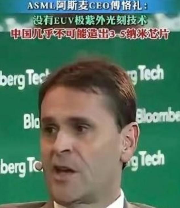 阿斯麦CEO：中国光刻机技术落后10-15年，如果没有我们的EUV极紫外刻帮助，