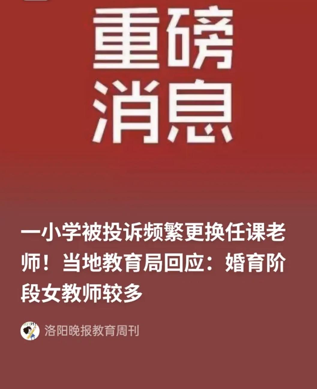 说句公道话，学校被投诉确实是挺冤的。中小学本来女教师就偏多，有的男女比例甚至达到