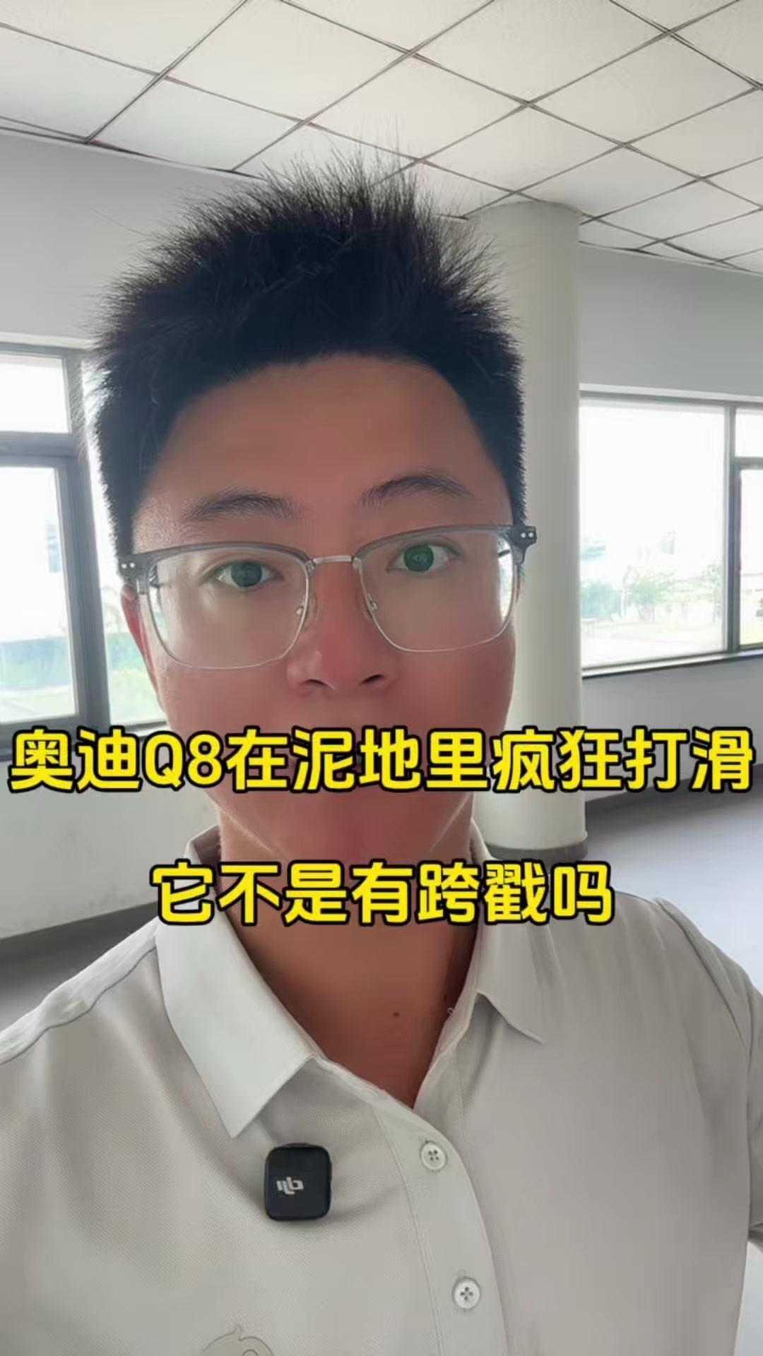 🚗奥迪Q8泥地疯狂打滑，quattro失效？本来以为quattro能稳稳ho