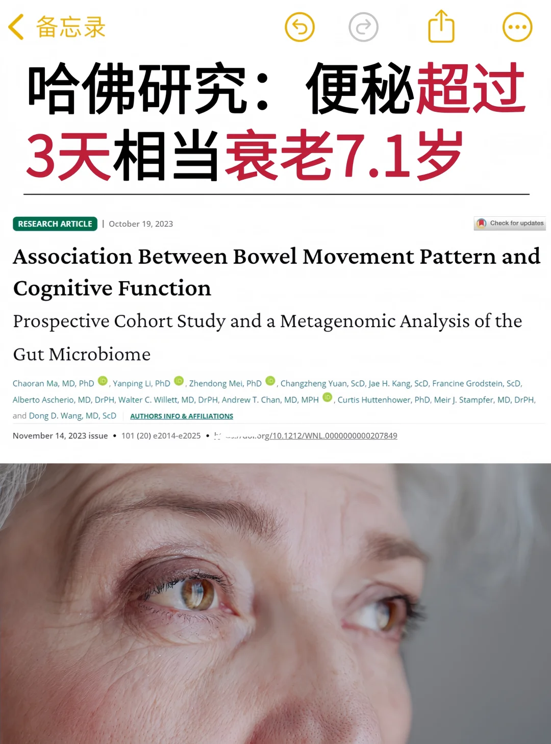 哈佛研究：便秘超过3天，相当于衰老7.1岁