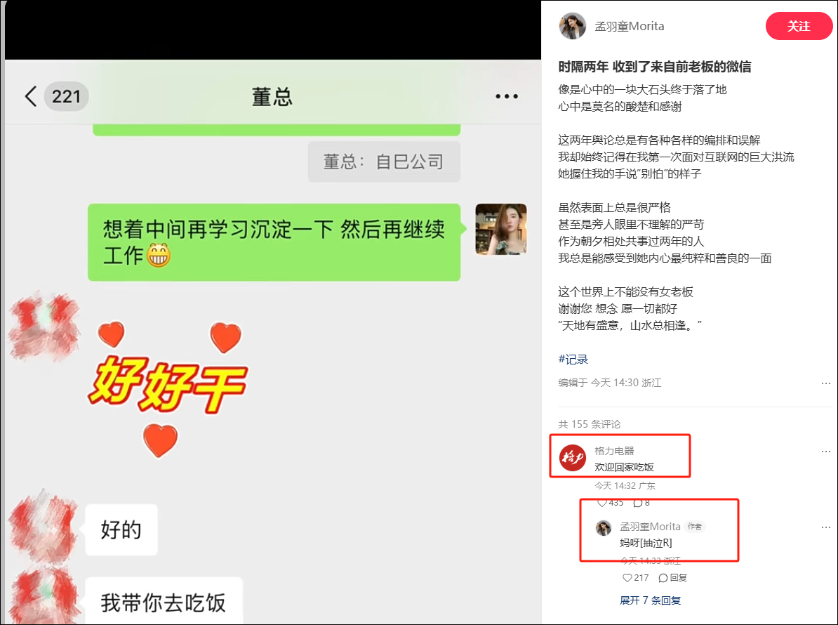 时隔两年 孟羽童发文感谢, 格力回应: 欢迎回家吃饭