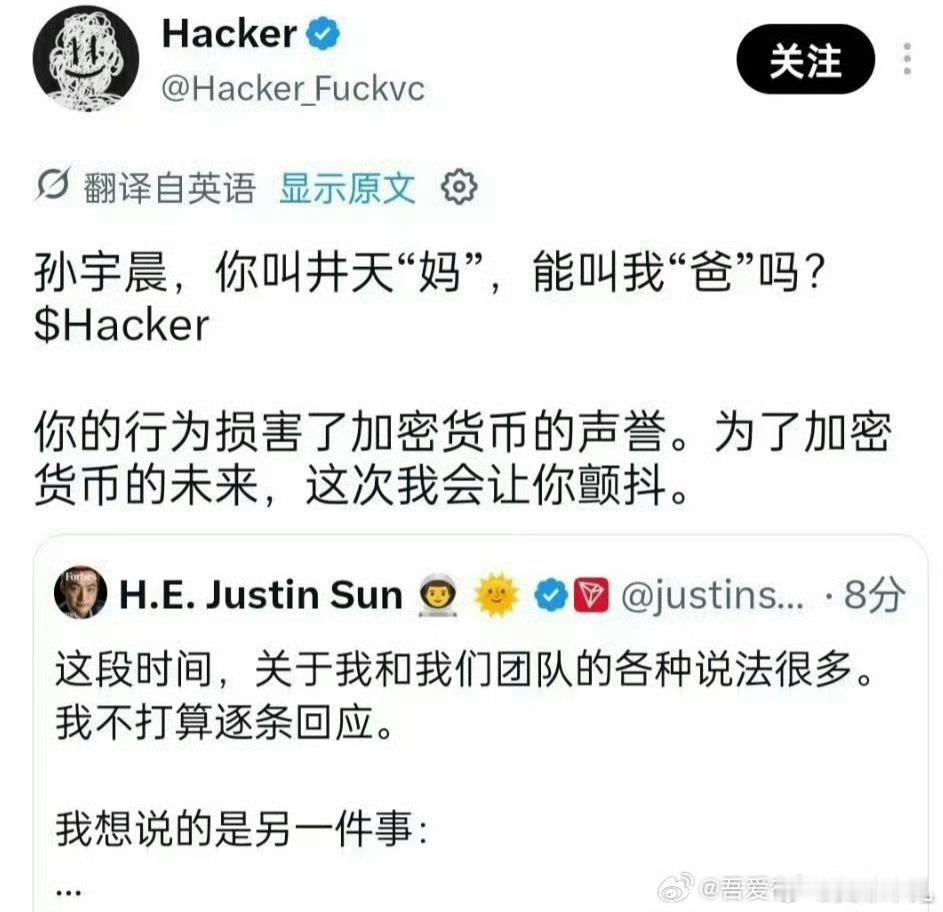黑客让孙宇晨叫他爸我天，不能笑，除非你忍不住[大笑]真是打破了对黑客的固有认