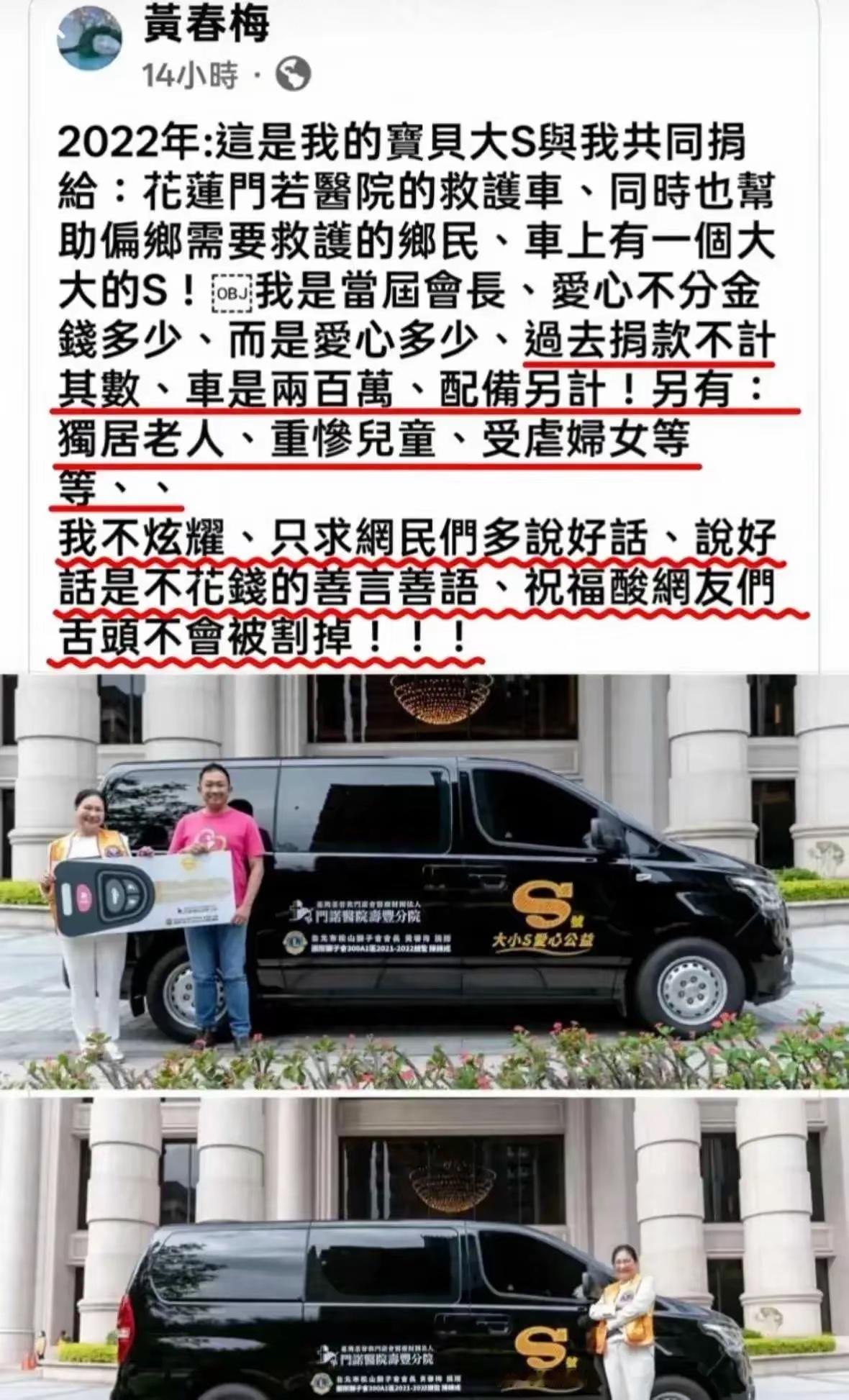 翻车了、翻车了，又翻车了！S妈黄春梅晒大S慈善证据求网友多说好话，却不想被扒出时