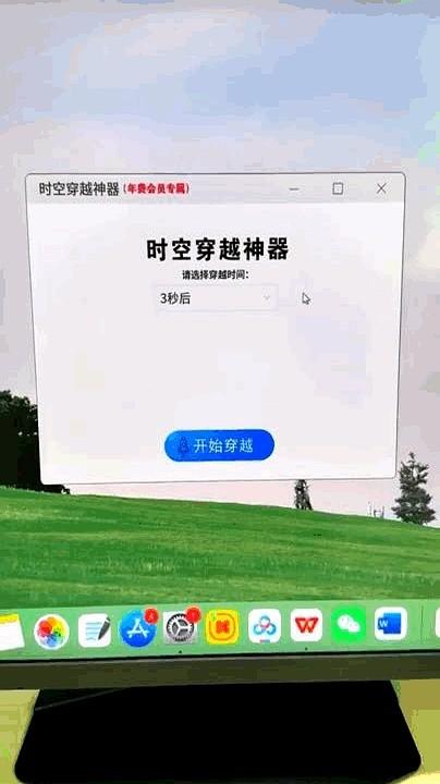 有个独立开发者做出了一个“跨时代”的APP：时空穿越器。他在软件里塞进一个倒计
