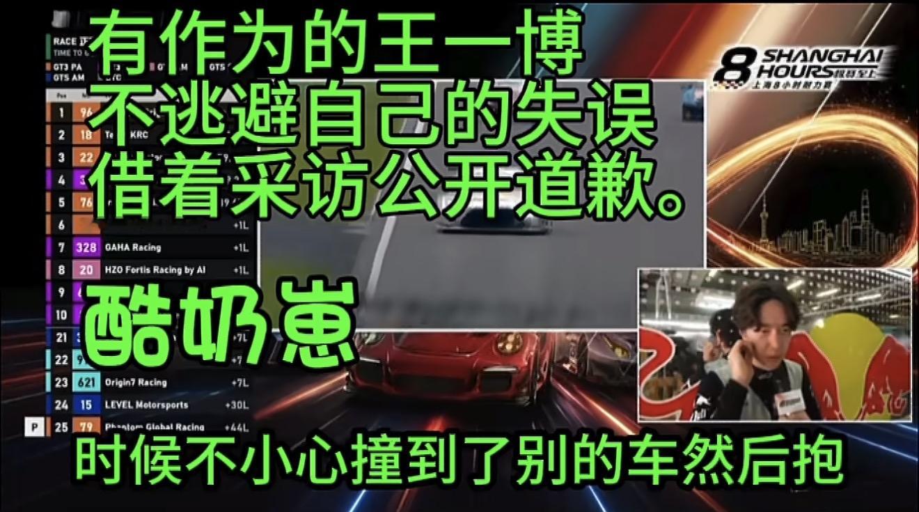 最坦荡的绅士车手，接受采访的第一时间先道歉再继续往下陈述，印象里这是第一次在现场看到的第一时间的真诚