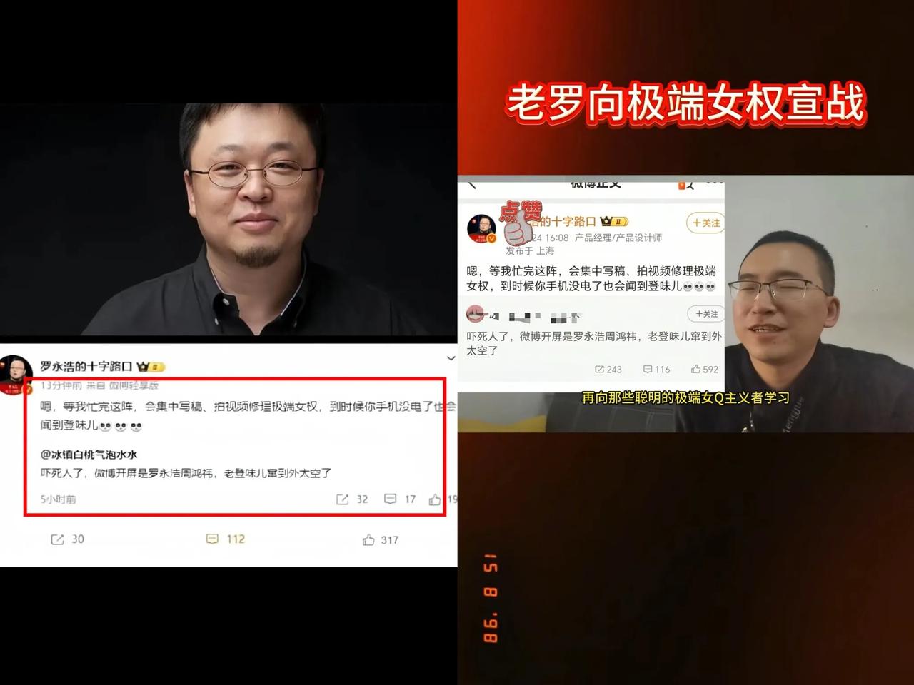 罗永浩这次是真生气了，这是要修理极端女权了！起因一位小仙女吐槽罗永浩和周鸿祎