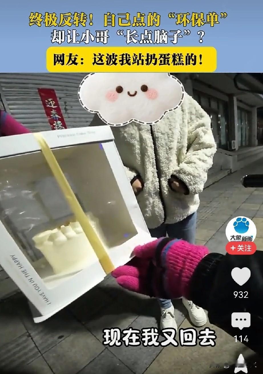 这单外卖应该很难和气收场了，不是蛋糕不好吃，也不是餐具多金贵，而是双方都没守住