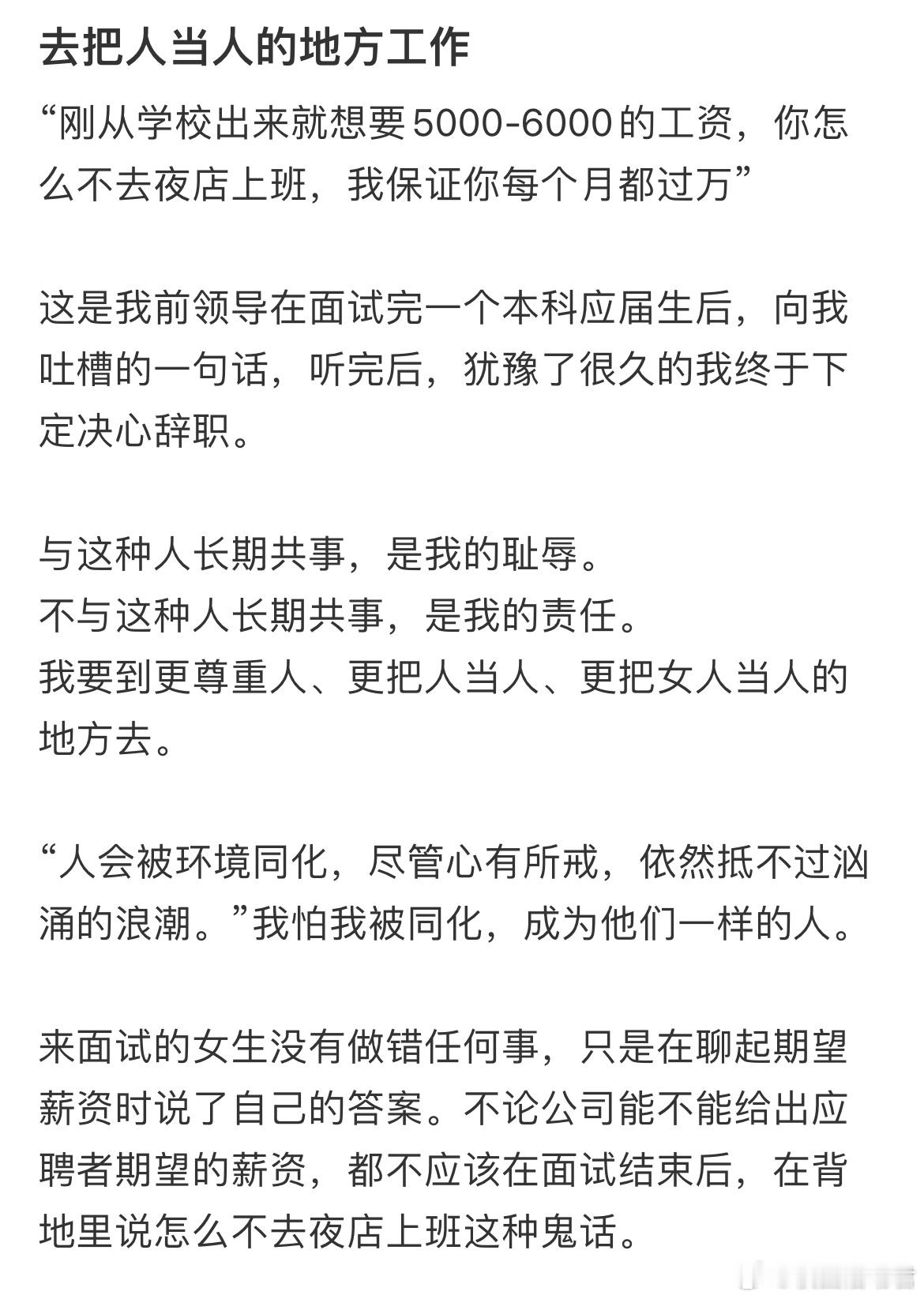 来面试的女生没有做错任何事​​​