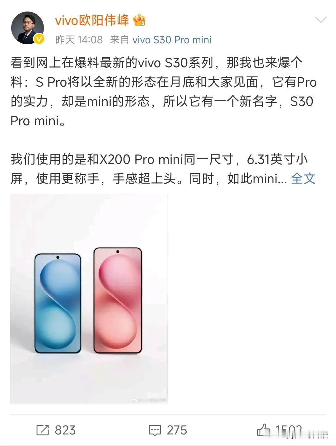 vivo欧阳伟峰亲爆！S30Promini月底来袭，小屏藏大能？vivo