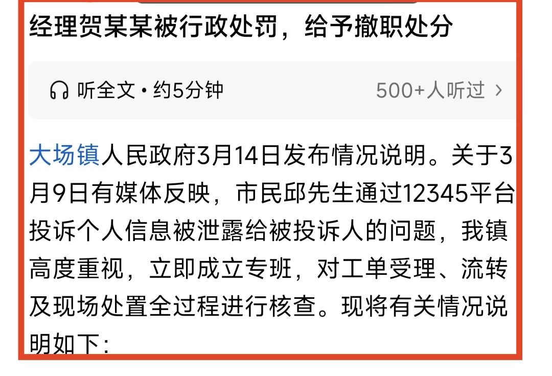 上海市民邱先生通过12345平台投诉小区违建，很快投诉人信息被泄露，家庭信息被扒