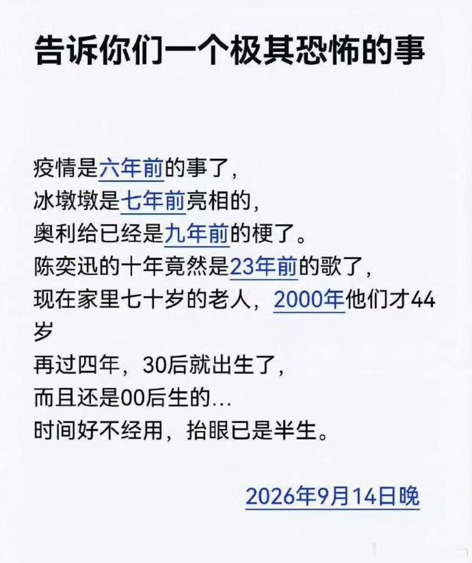 时间好不经用，抬眼已是半生​​​