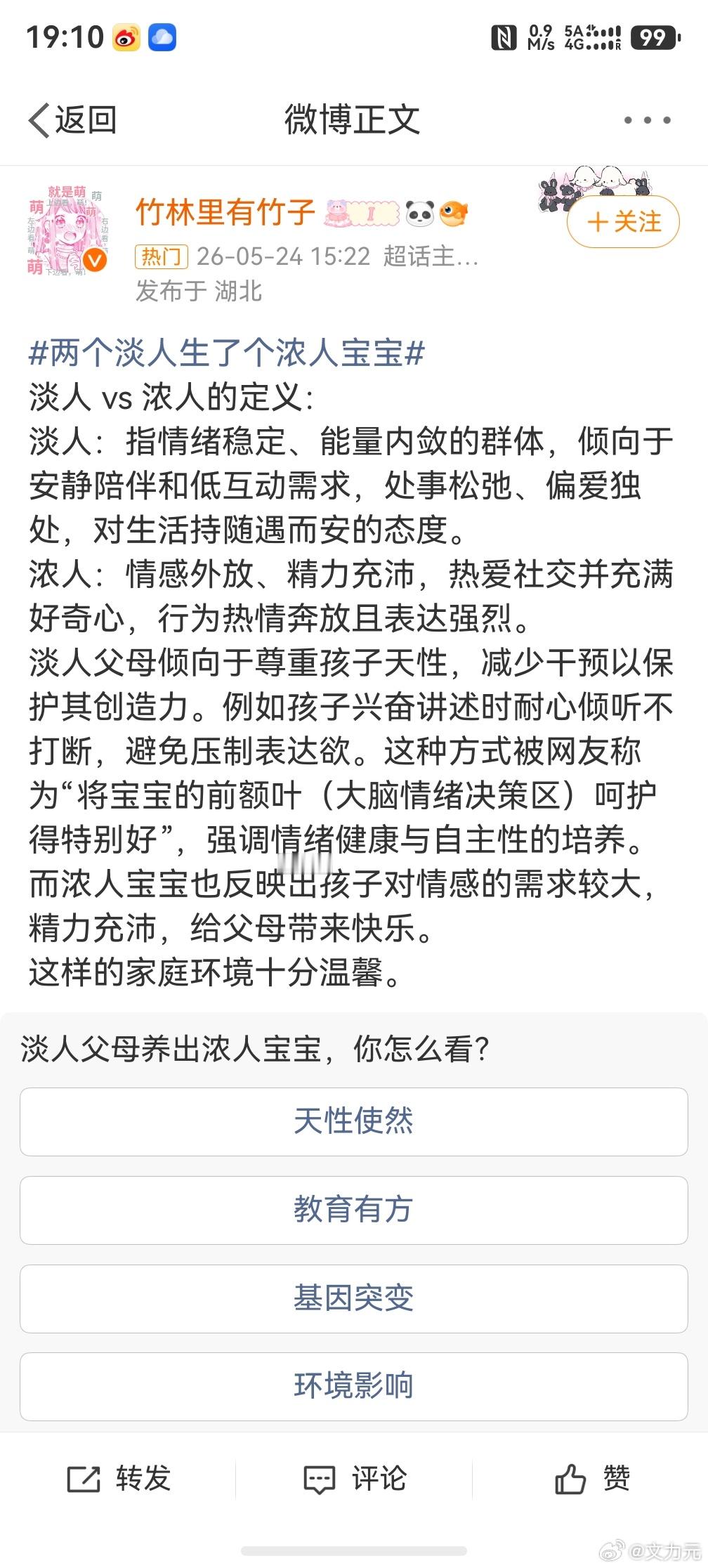 两个淡人生了个浓人宝宝，其实这个逻辑很容易想通，就比如强势的父母会养出懦弱的孩子