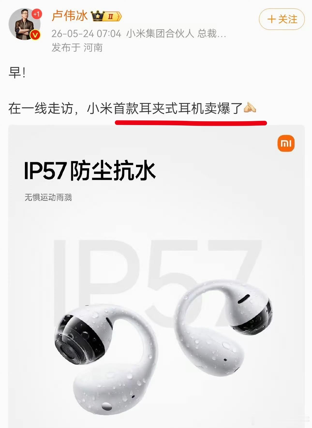恭喜小米，恭喜雷军，小米首款耳夹式耳机卖爆了！之前喷耳夹式耳机不好用的那群人，彻