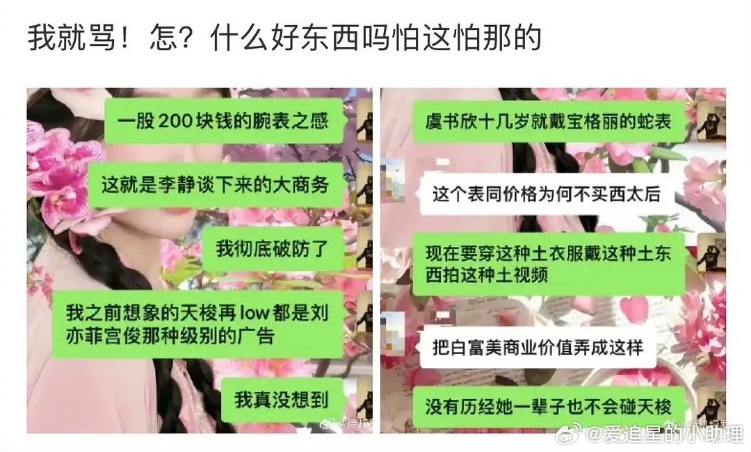 虞书欣粉丝对天梭这么不满吗？😂“十几岁就戴蛇表”“现在要戴这种土东西”虞书欣