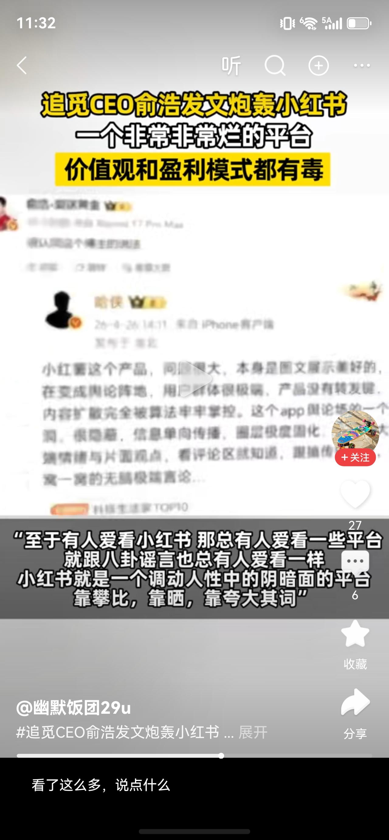 真应该把小红书这个品台关停