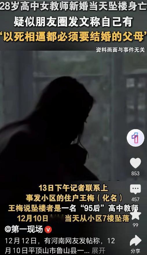 这回满意了？12月14日报道，河南平顶山，一28岁女教师发朋友圈:父母以死相胁