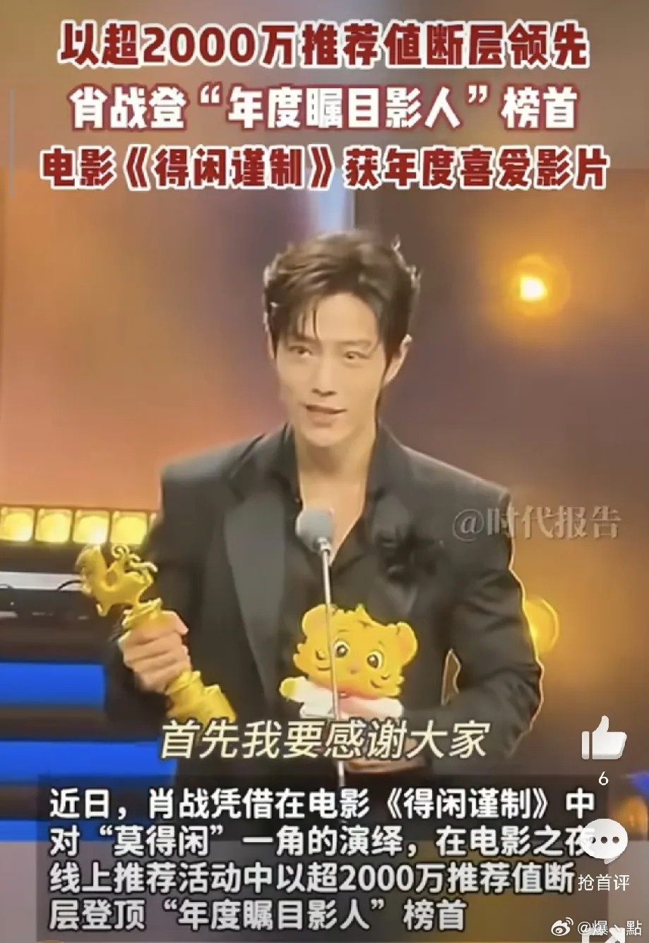 我不意外肖战9300万推荐值断层第一，我也不意外他三赛道全破千万，但唯一让我意外