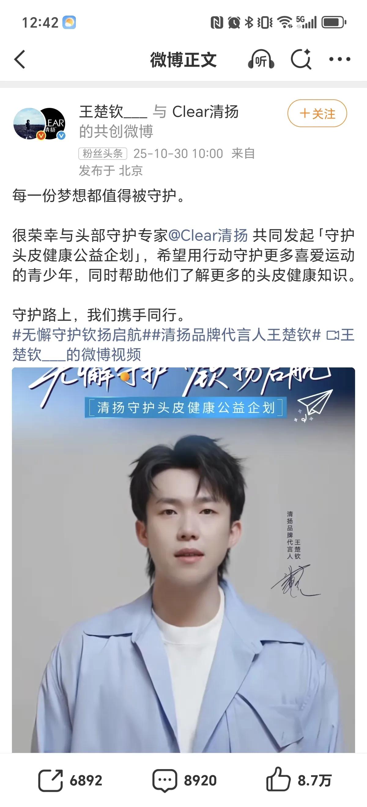 10月30日王楚钦又接代言，他代言的商家多很多大品牌，这就是实力，讽刺他是网红，