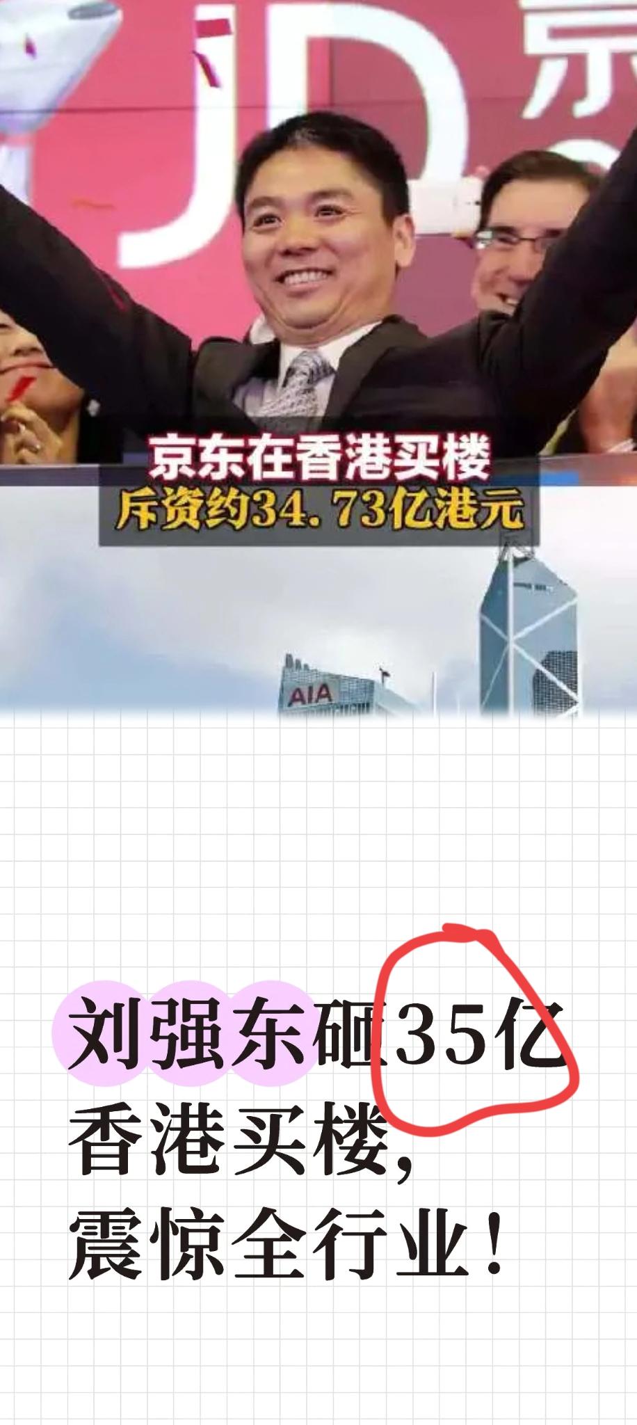 大强子这一手属实是把“寸土寸金”演绎到了极致。35亿港元，拿下中环地标，推