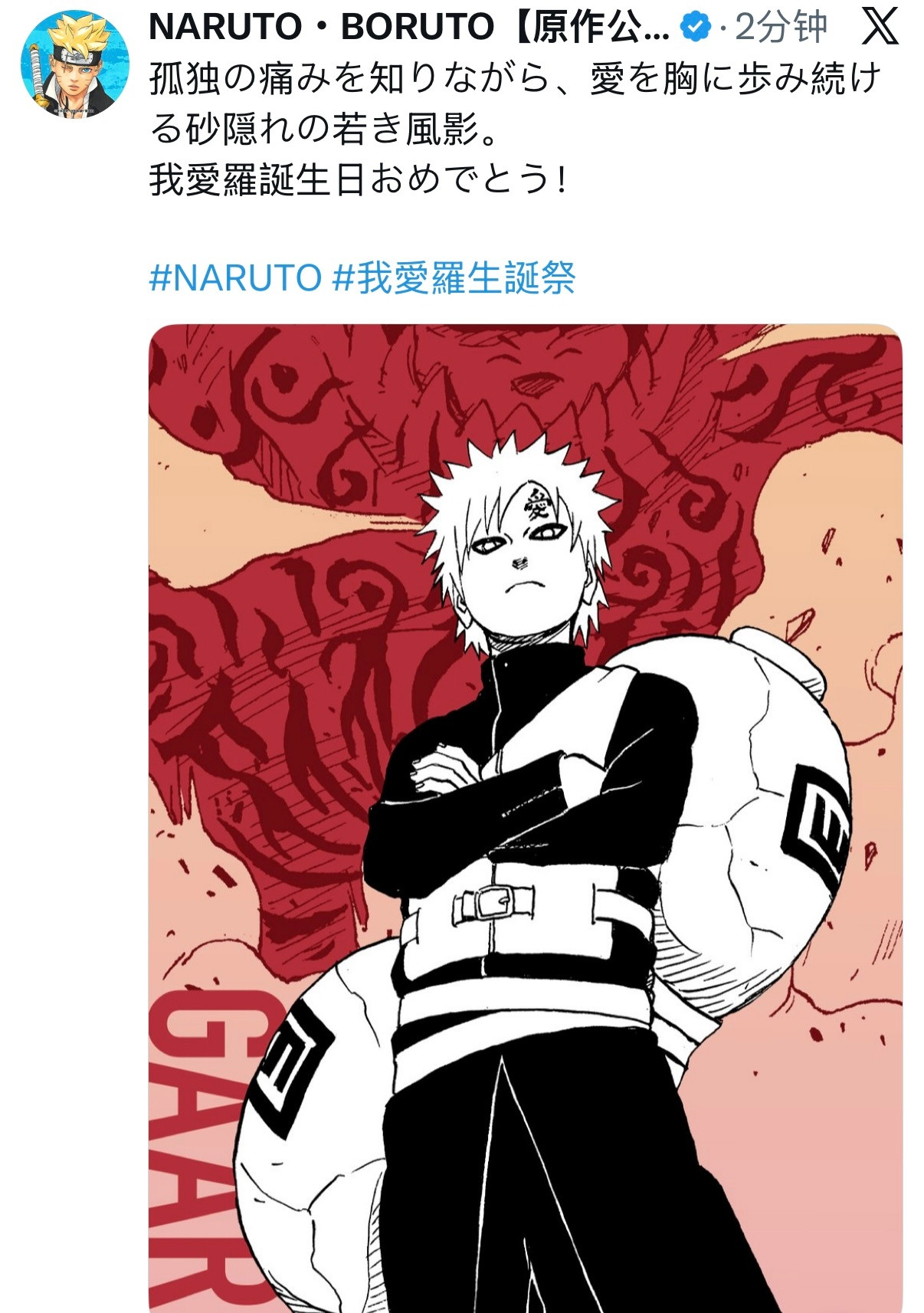 【火影忍者官方最新发布人物生日贺】年轻的砂隐村风影深知孤独的痛苦，但他心中充满爱