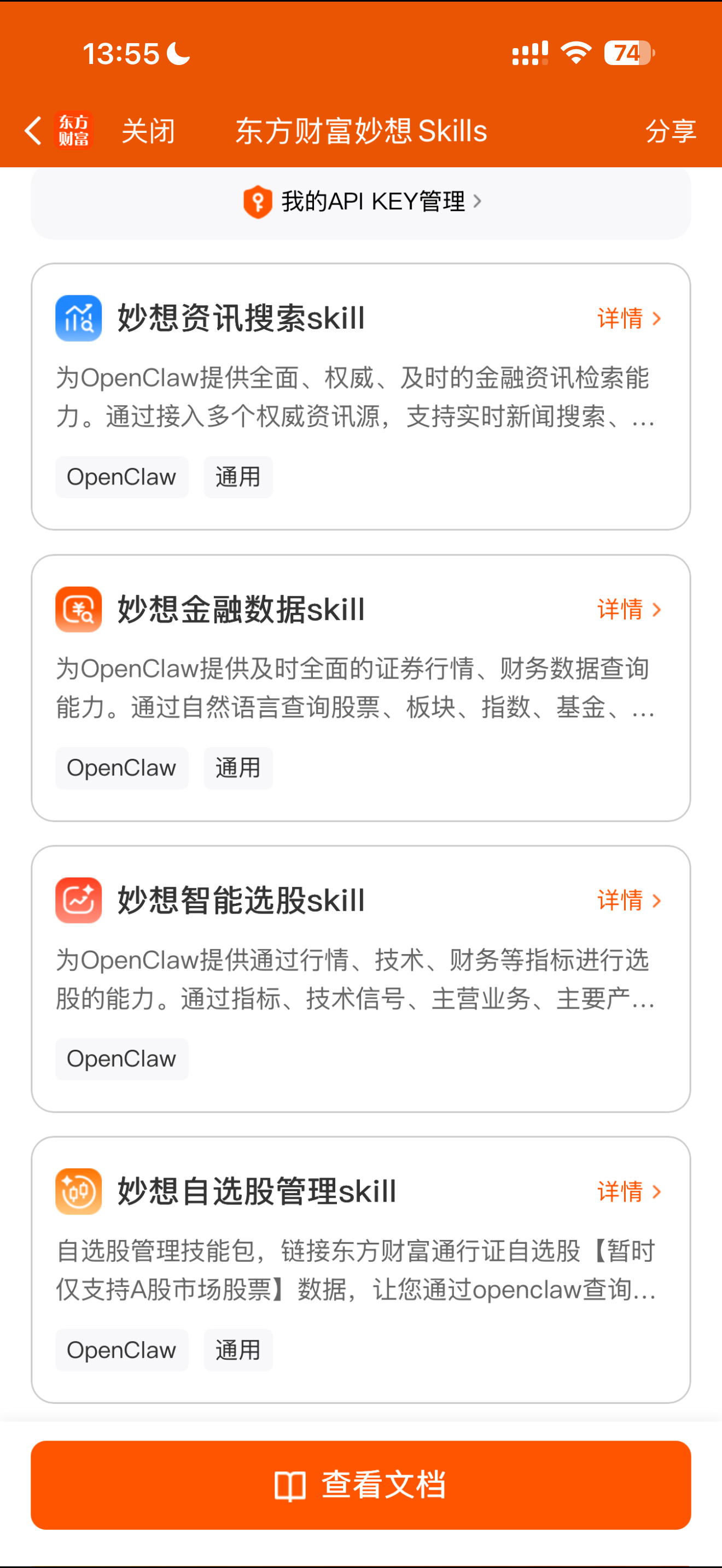 东方财富上线openclawskills，我已经火速给龙虾安排上了，看看东财+