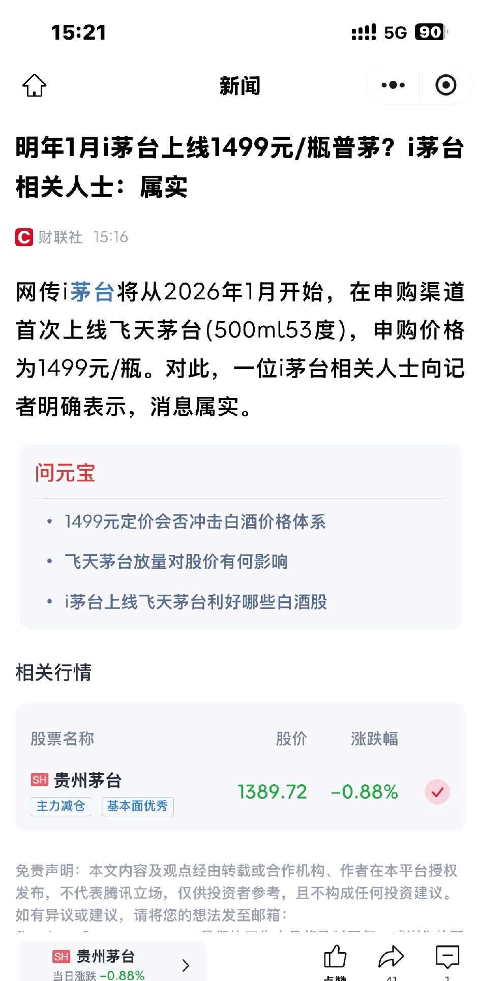 i茅台直供1499飞天茅台。这是标志性的大事件，据说每天的放量可能会高达10
