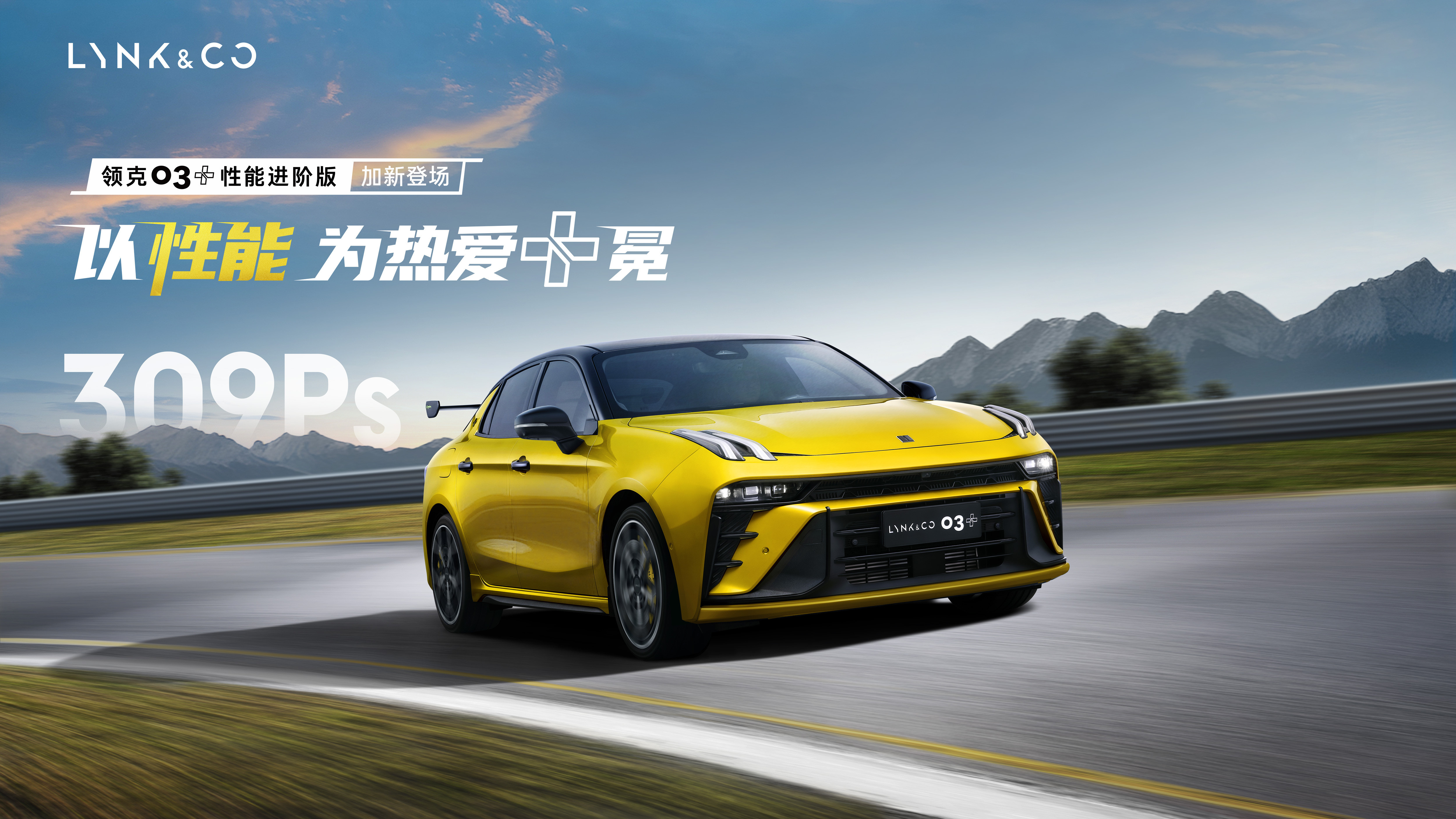 什么领克03+都300匹了领克03+性能进阶版正儿八经帮领克发一个吧[大笑]许
