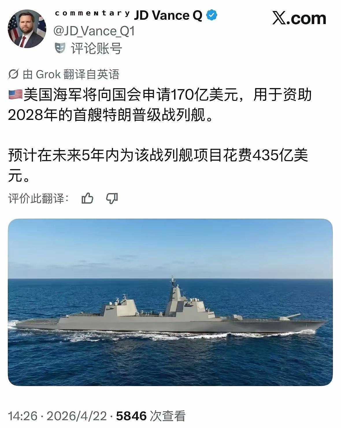 你没看错，一艘最新战列舰目前报价170亿美元。而这仅仅是目前的预估价格，按照他们