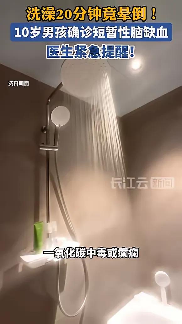 悲剧还是发生了！近日，湖北襄阳，一男孩因为怕冷，所以在密闭浴室洗澡时，将浴霸打