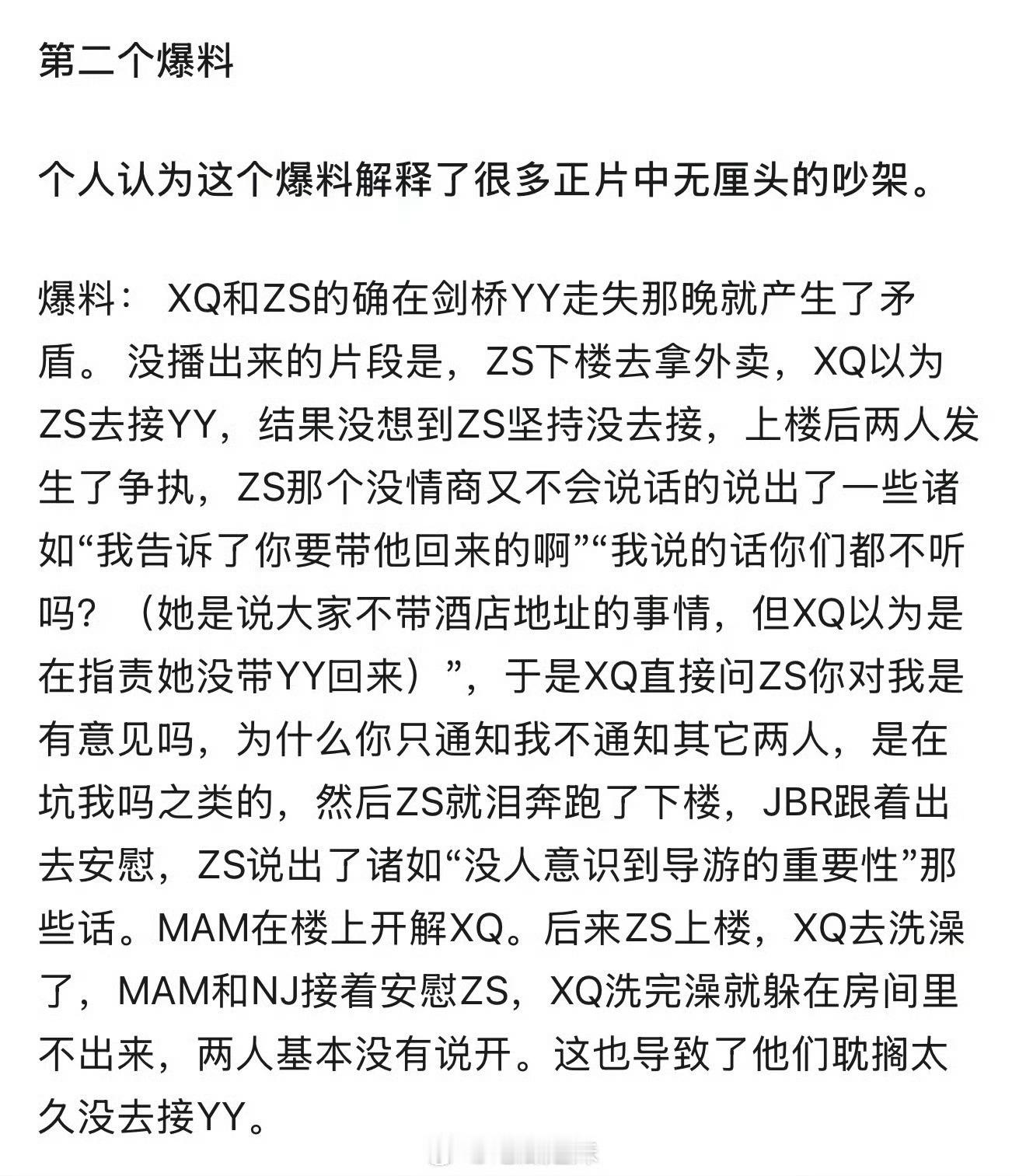 许晴宁愿付违约金也要退出爆料省流版。1.剑桥之夜爽下楼拿外卖，许晴误以为她去接