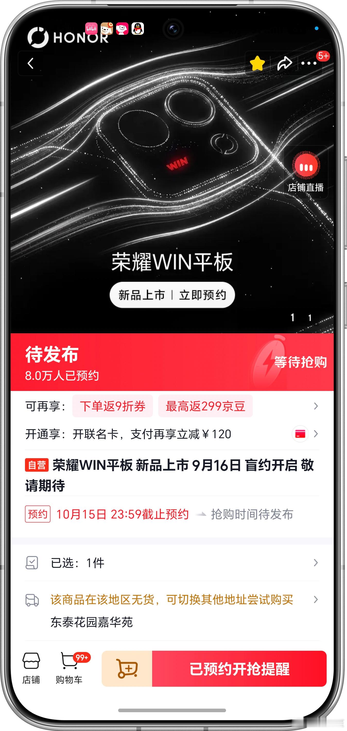 耀子家出小平板，终于来了，荣耀WIN平板荣耀win小平板​​​
