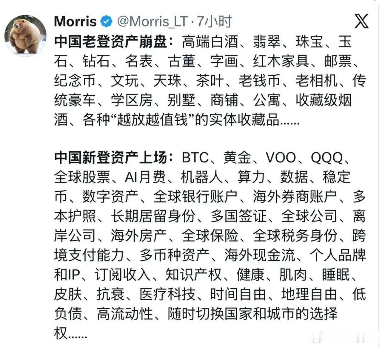 新登资产害惨了多少人？老登资产才是实实在在的财富。​​​