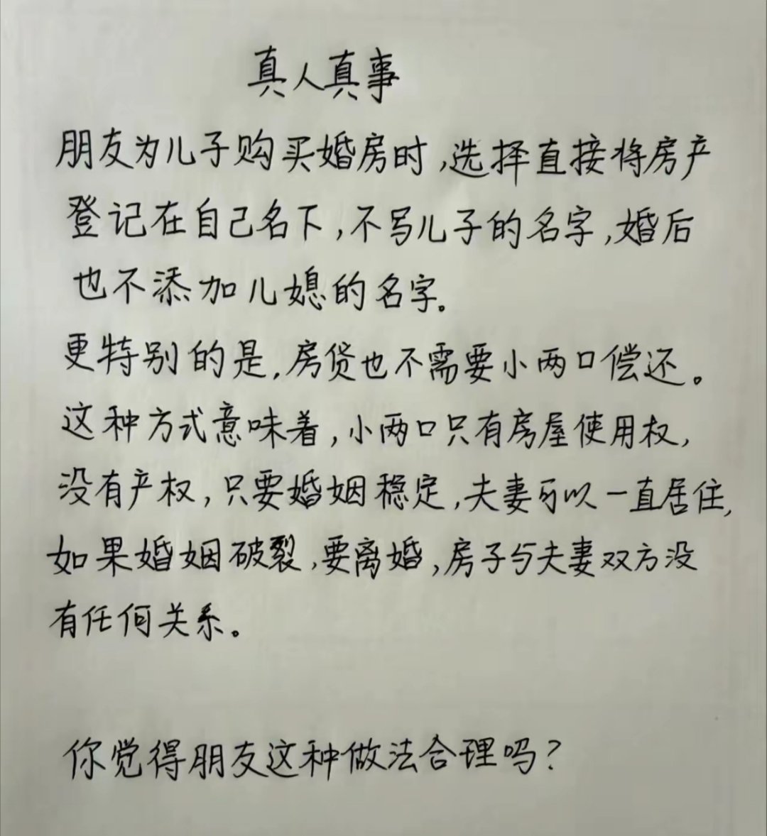 防儿媳跟防贼似的，还没进门就把后路给堵死了