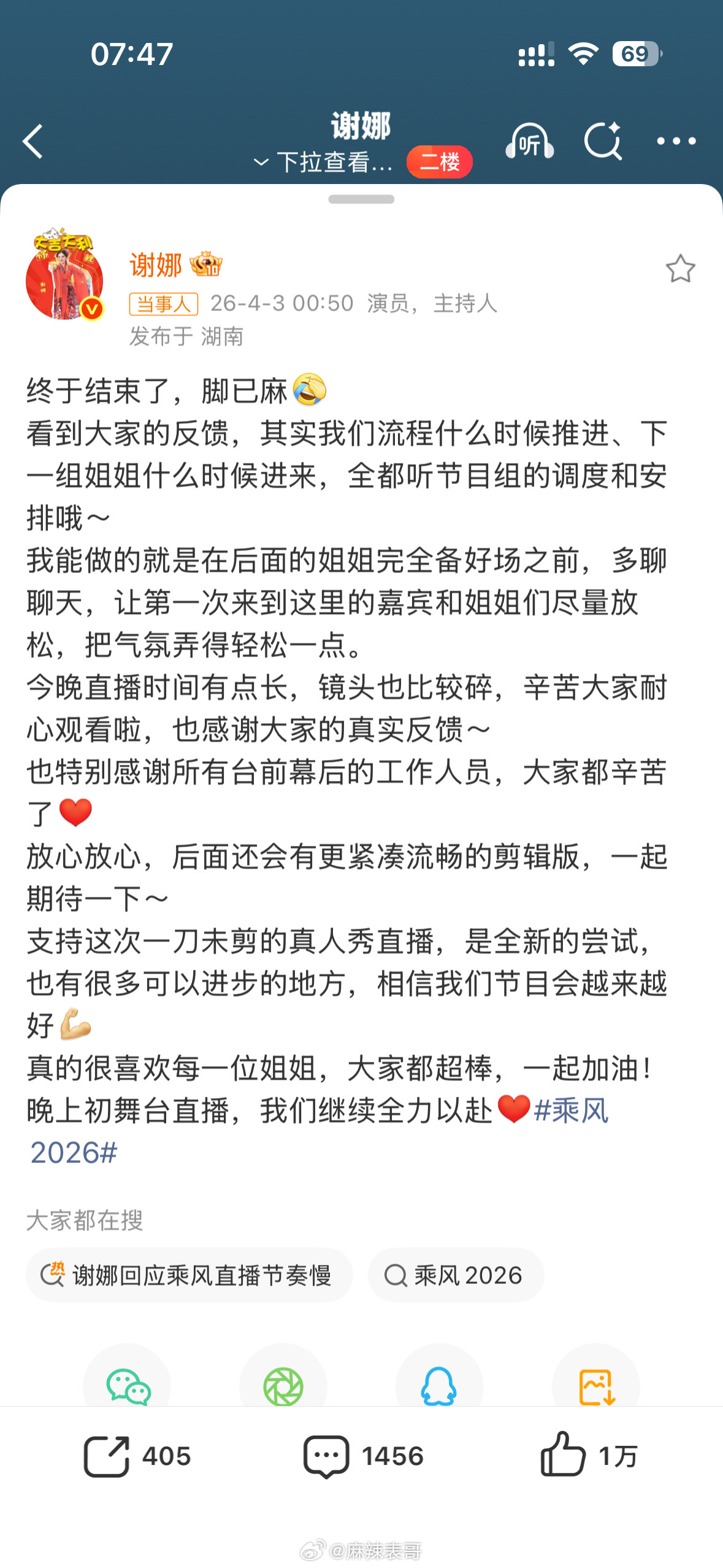 谢娜回应乘风直播节奏慢，说不是自己控场能力差，也不是要一直不停地拉着袁咏仪说话，