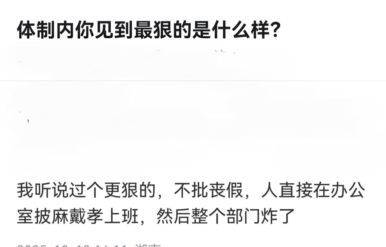 我比较好奇那个不批假的领导后来咋样了