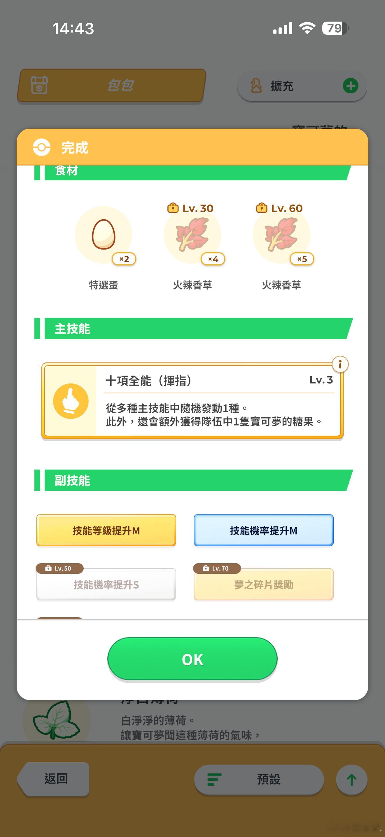梦幻也可以贪吃，70级技能出个梦之碎片菜了点[doge]精灵宝可梦宝可梦sl