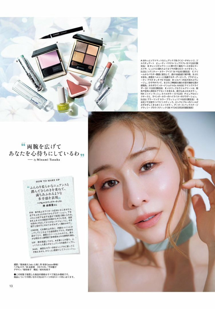 日娱新闻吉冈里帆吉冈里帆三吉彩花田中美奈实杂志《美的》2026年7月号