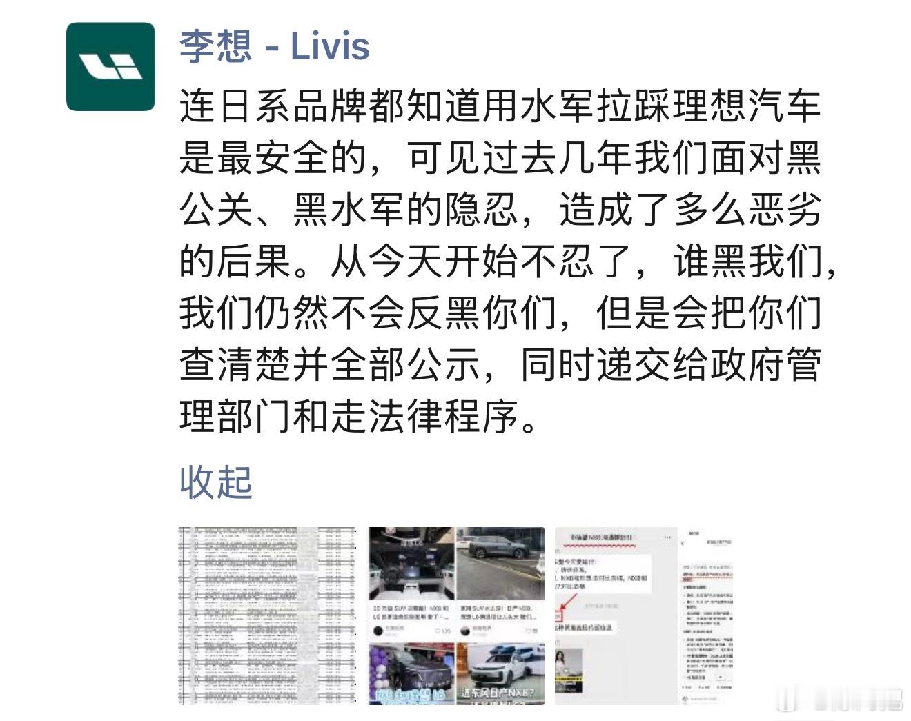 那些窝里斗的、充当打手的，请悉知↓