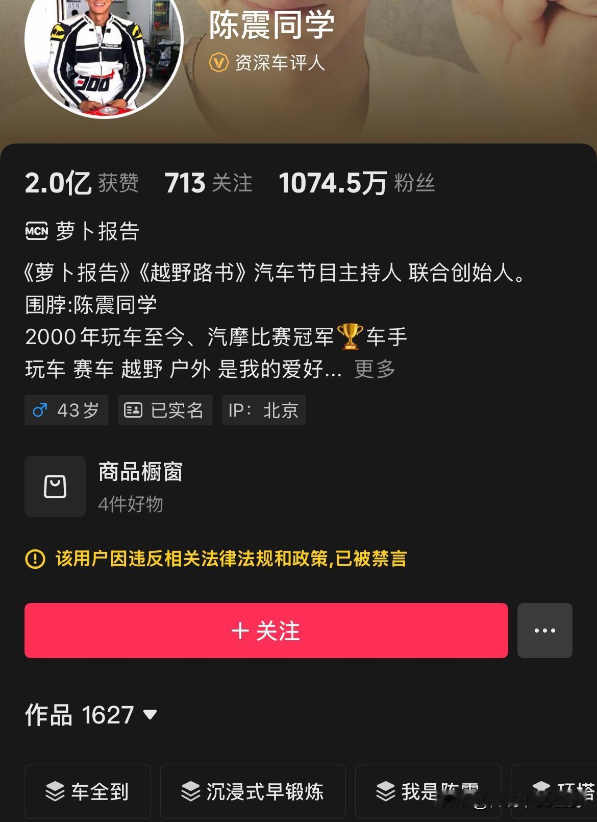 一觉醒来，发现陈震被全平台禁言了。我上一篇刚在说，陈震最近针对性和阴阳怪气太过