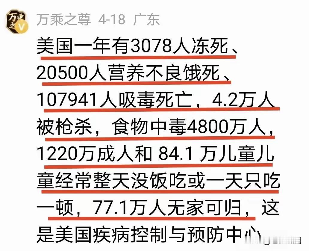 有位自媒体博主的帖子，从各个角度用数据说明，美国人生活在地狱。其中的一个数据