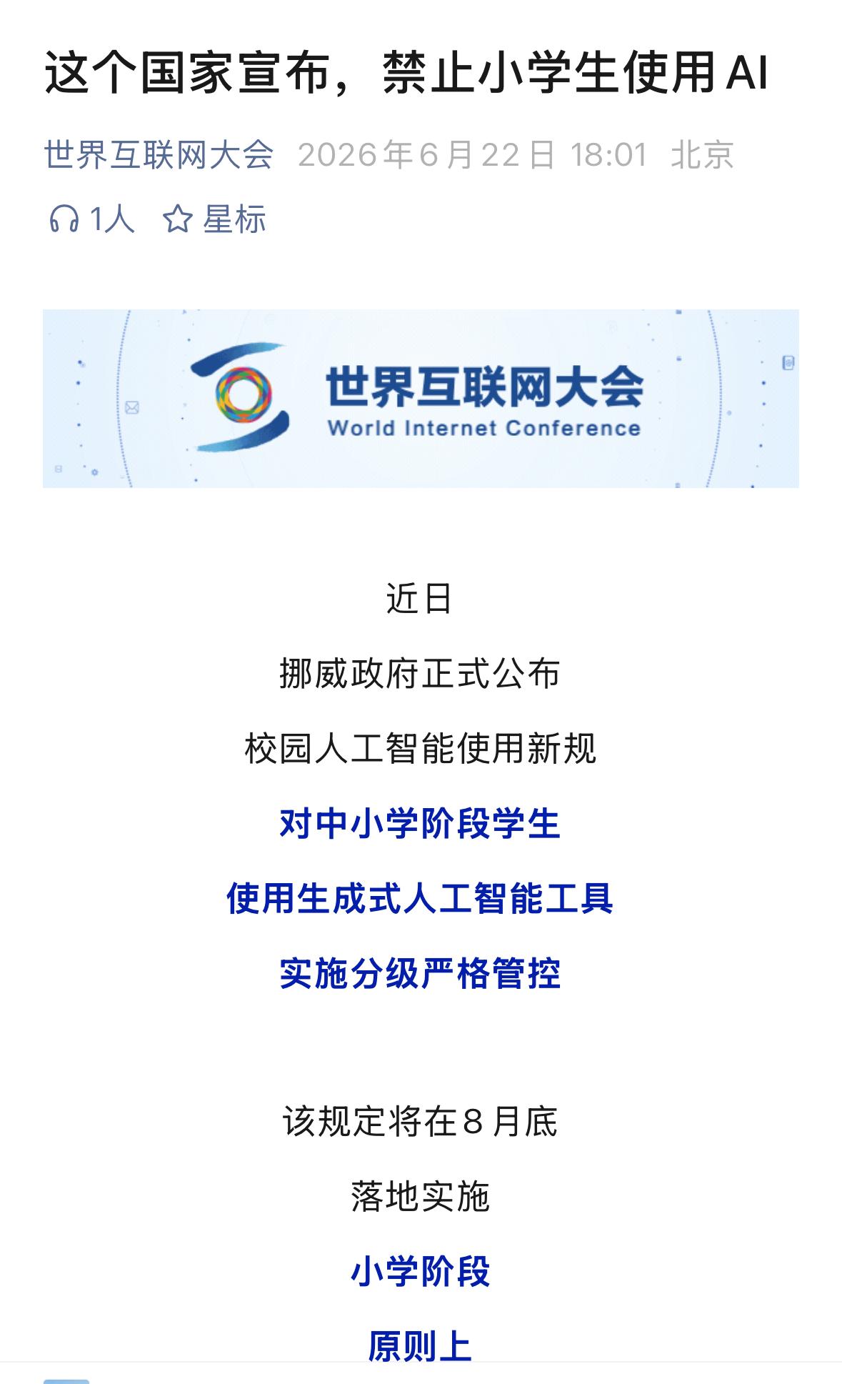 挪威宣布禁止小学生使用人工智能工具，英明的决策！趋利避害是人的本性，过早使用人工