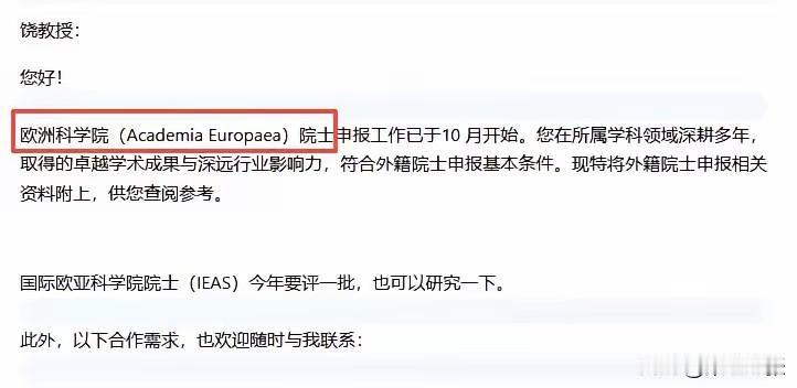 10月14日，知名教授、学者饶毅发文称收到“欧洲科学院外籍院士申报”推广信息，对