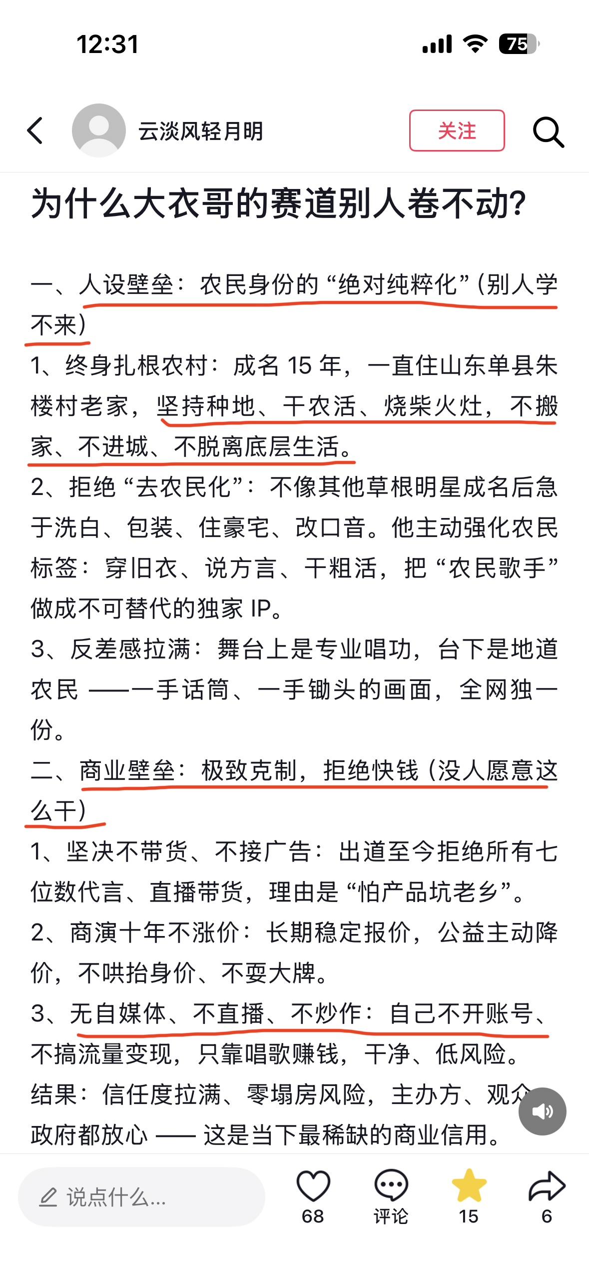大衣哥赛道别人卷不动的四点原因。1.农民身份别人无法复制，大衣哥从小扎根农村